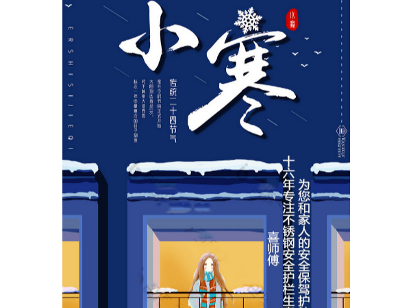 不銹鋼護(hù)欄廠家 ▏天寒雪飄，唯愿君安！