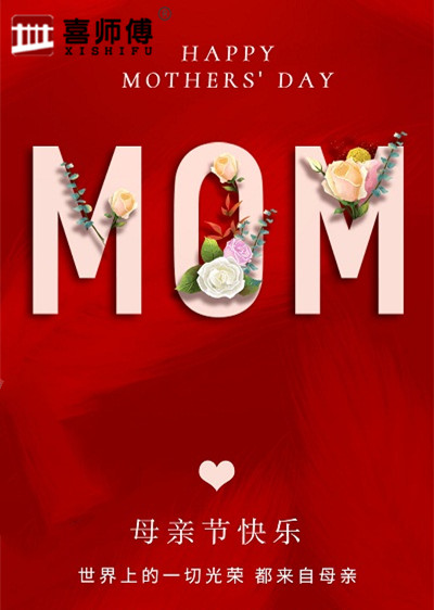 不銹鋼護欄廠家 ▏ 祝母親們節(jié)日快樂！記得給媽媽送達愛意喲！