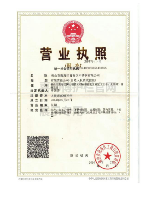 營業(yè)執(zhí)照