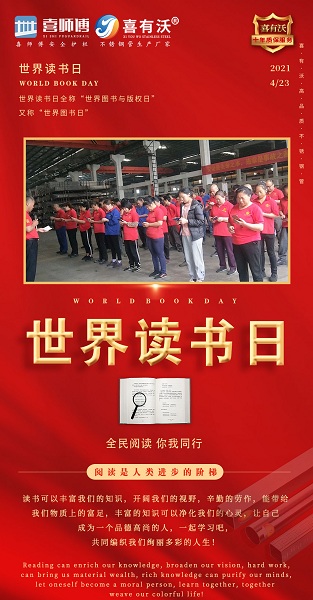不銹鋼護欄廠家 ▏世界讀書日，今天你讀書了嗎？